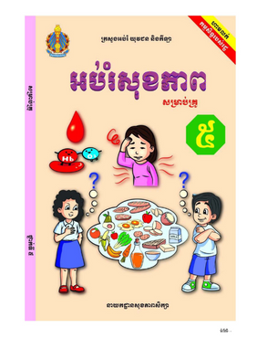Health Education Teacher Manual for Grade 5 in Khmer