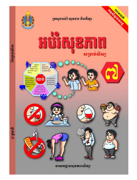 Health Education Student Textbook for Grade 7 in Khmer