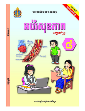 Health Education Teacher Manual for Grade 8 in Khmer 