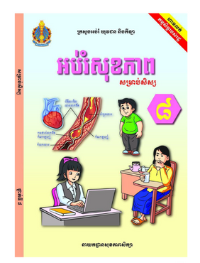 Health Education Student Textbook for Grade 8 in Khmer 