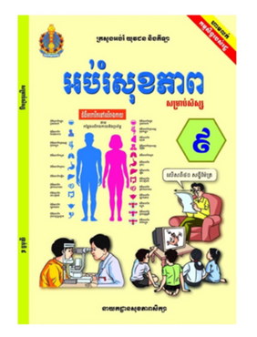 Health Education Student Textbook for Grade 9 in Khmer 