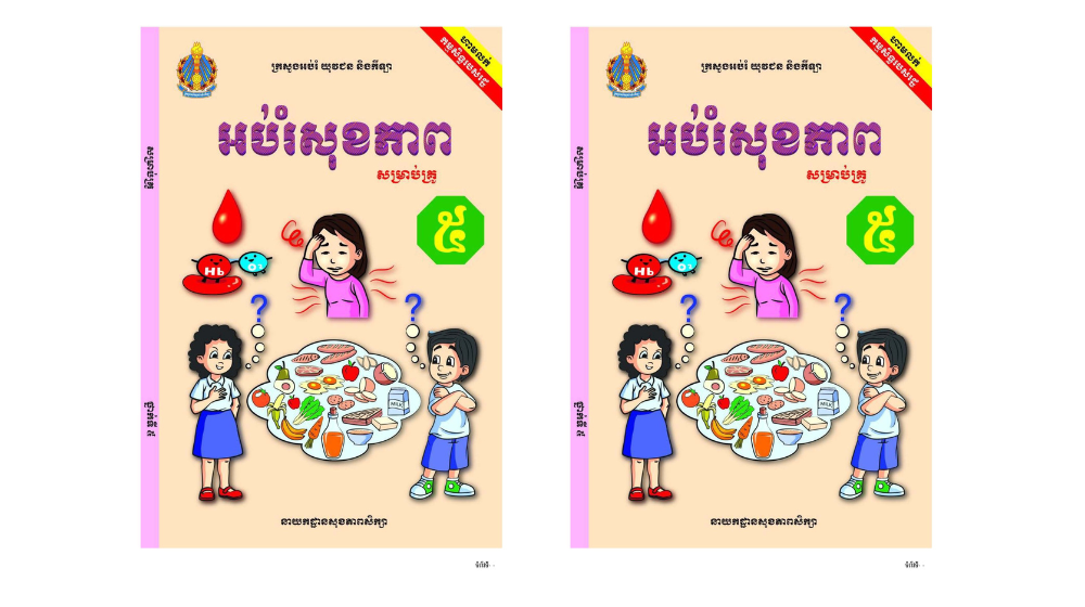 Health Education Teacher Manual for Grade 5 in Khmer