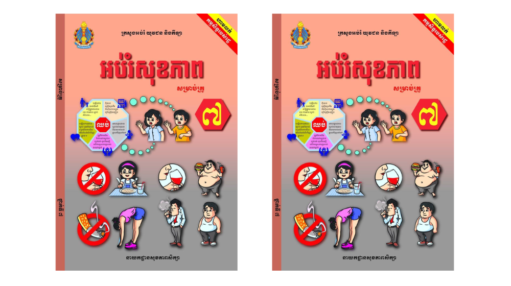 Health Education Teacher Manual for Grade 7 in Khmer