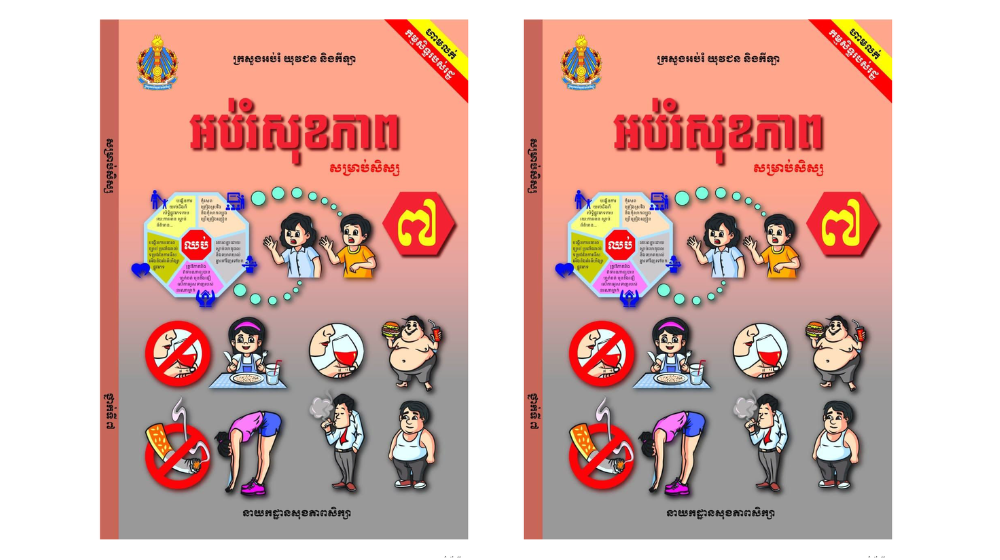 Health Education Student Textbook for Grade 7 in Khmer