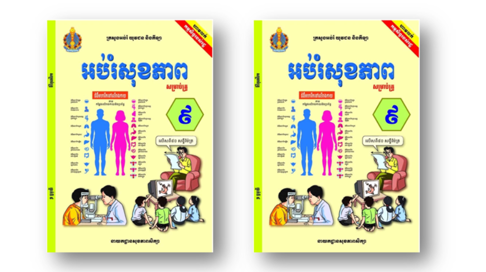Health Education Teacher Manual for Grade 9 in Khmer 