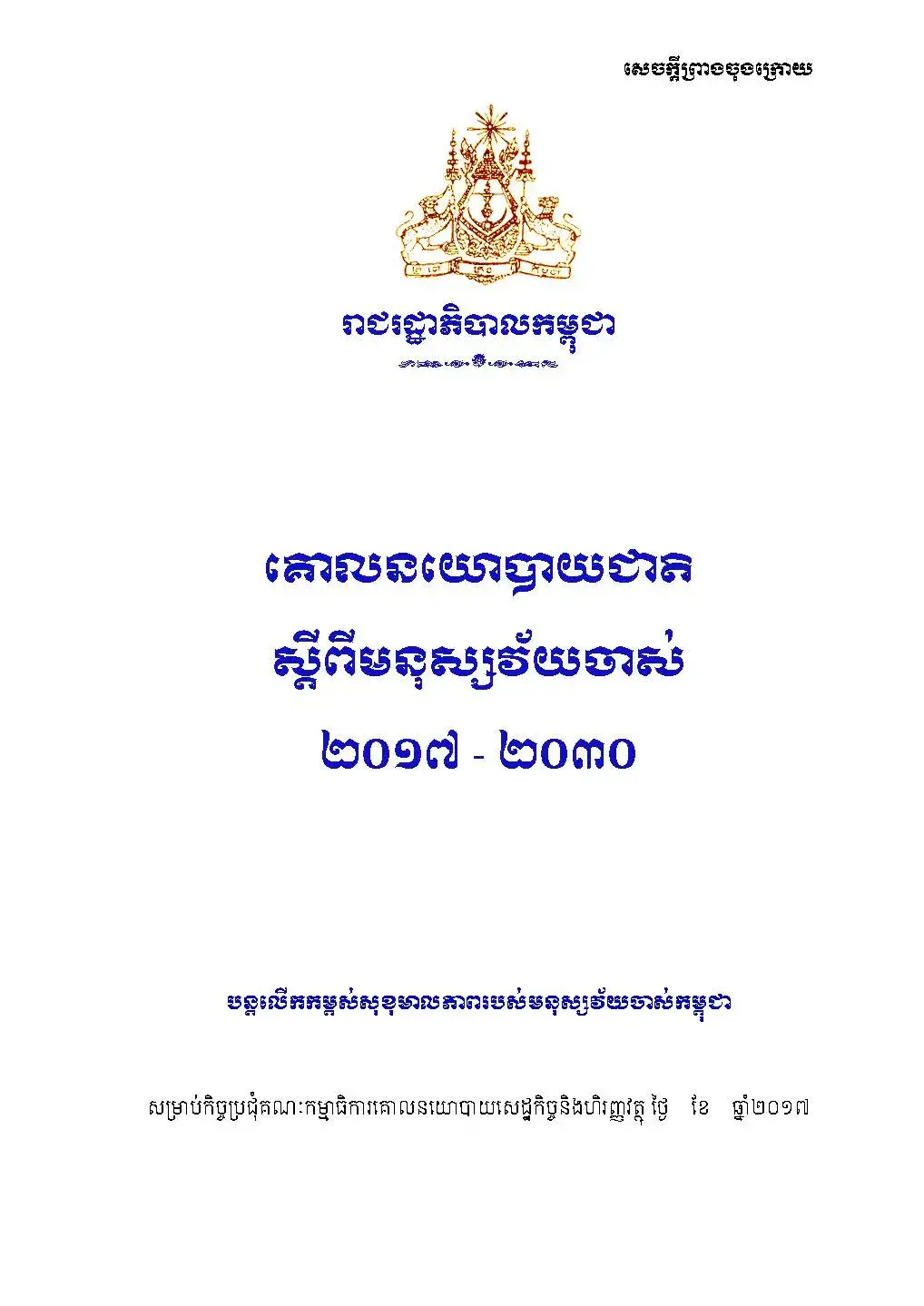 National Policy on Ageing 2017-2030