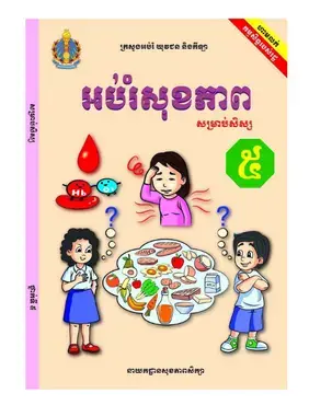 Health Education Student Textbook for Grade 5 