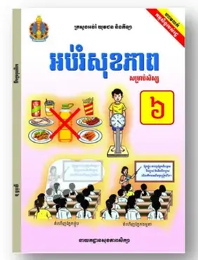 Health Education Student Textbook for Grade 6 in Khmer 