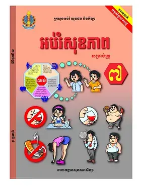 Health Education Teacher Manual for Grade 7 in Khmer