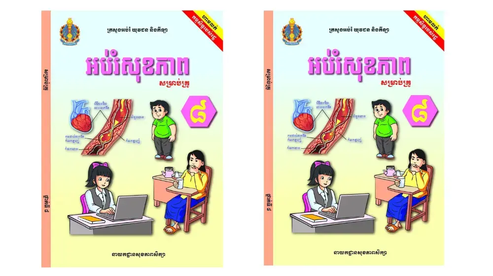 Health Education Teacher Manual for Grade 8 in Khmer 