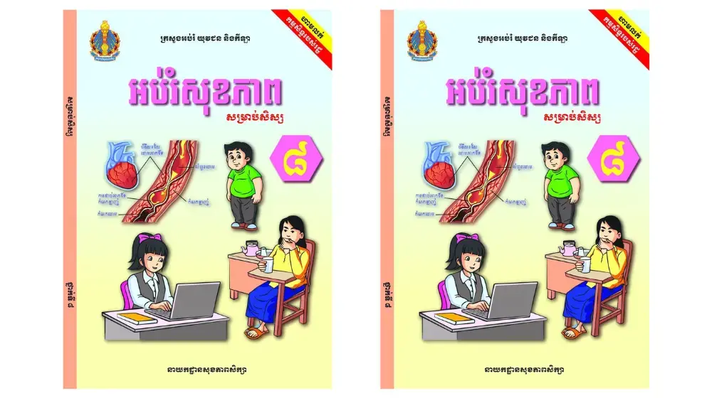 Health Education Student Textbook for Grade 8 in Khmer 