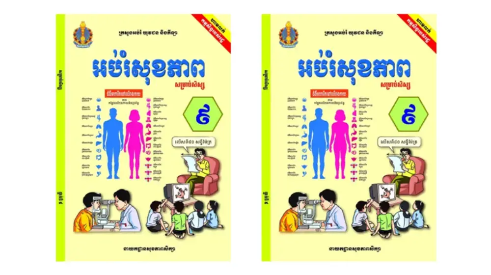 Health Education Student Textbook for Grade 9 in Khmer 