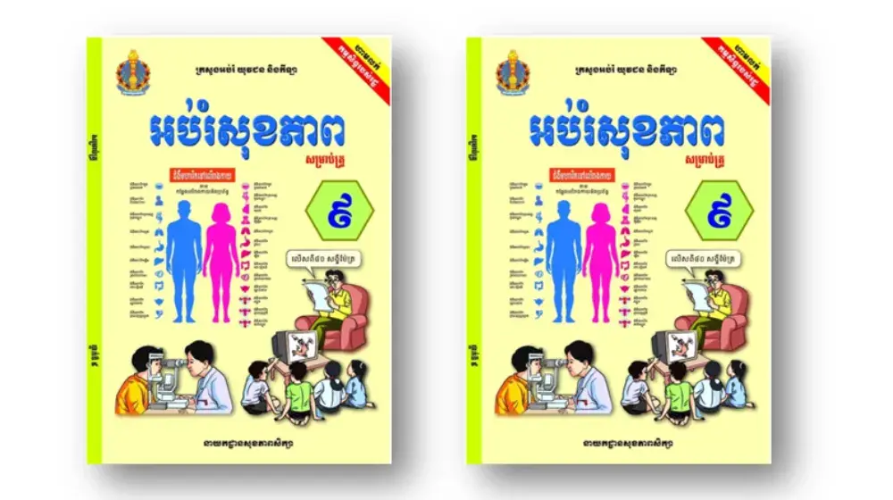 Health Education Teacher Manual for Grade 9 in Khmer 